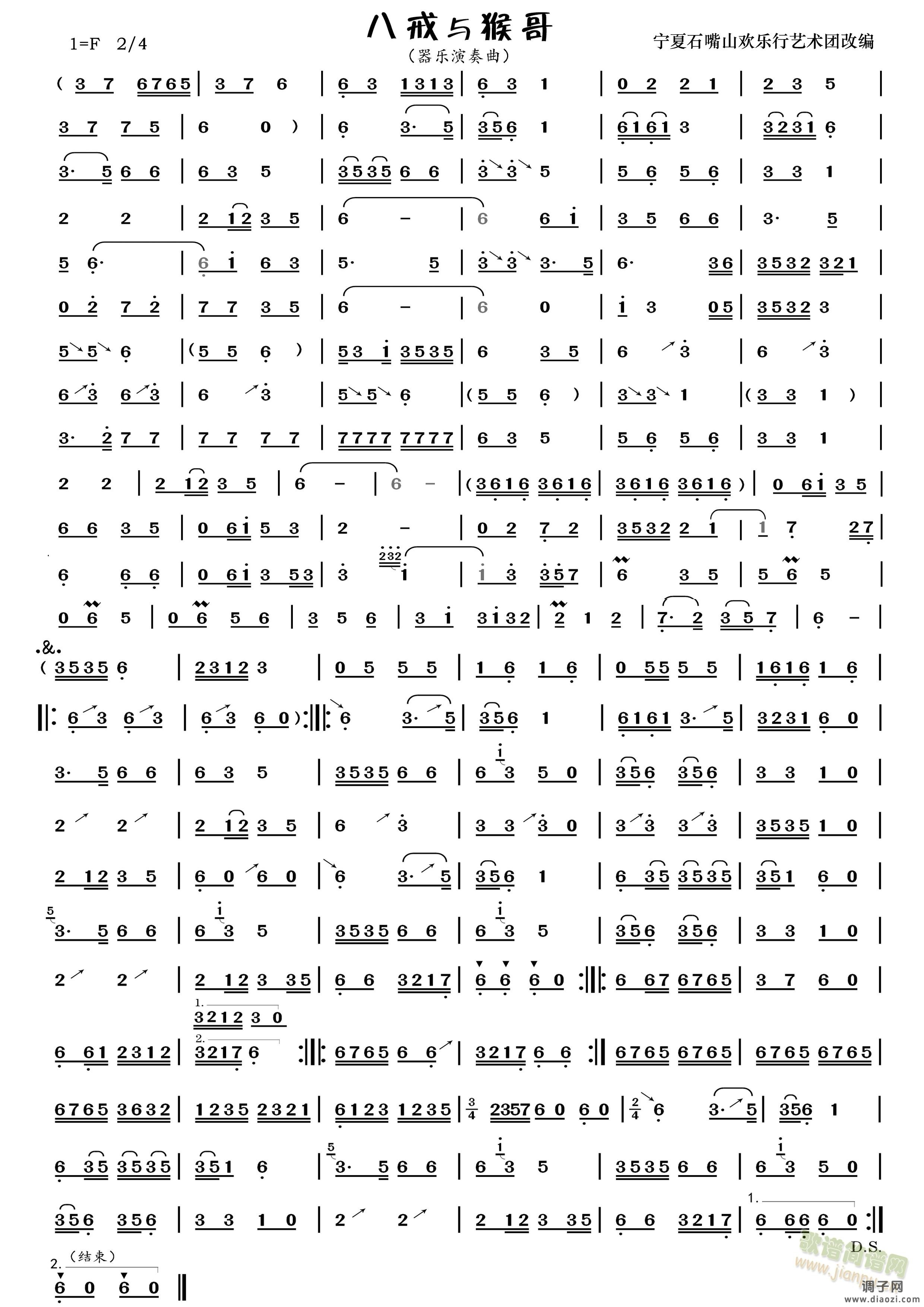 八戒与猴哥（器乐演奏曲）