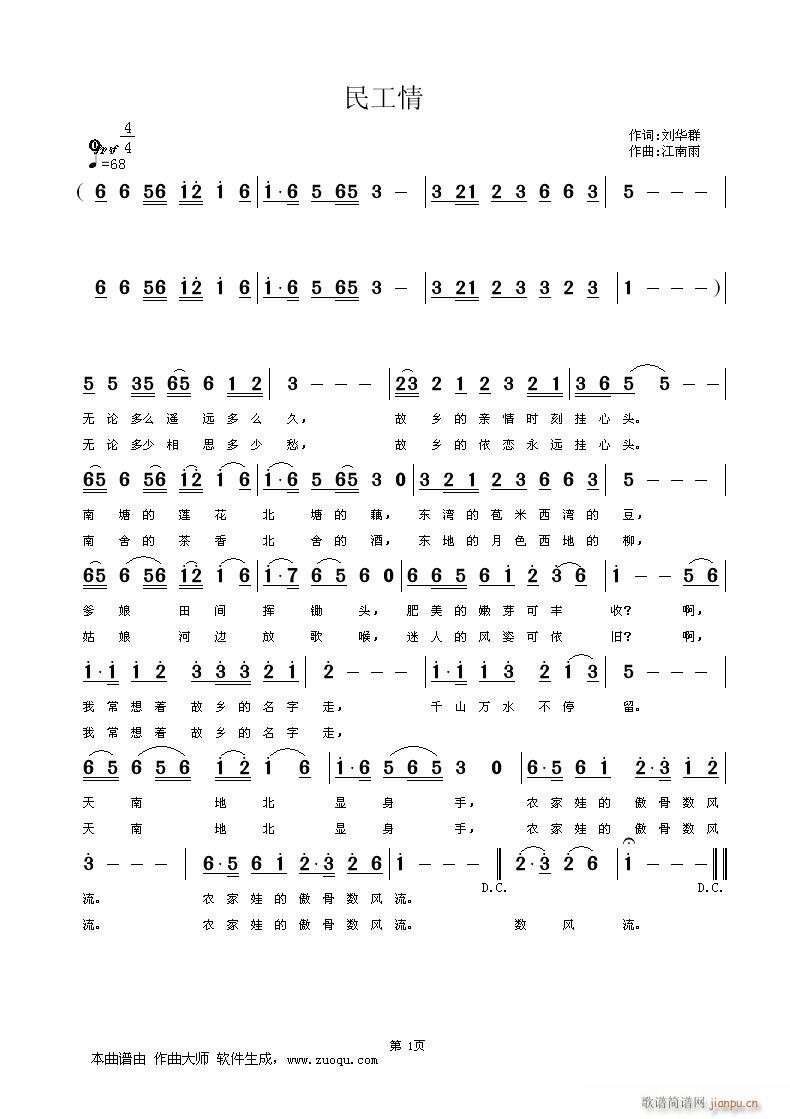 民工情  刘华群词 江南雨曲 黄清林编曲
