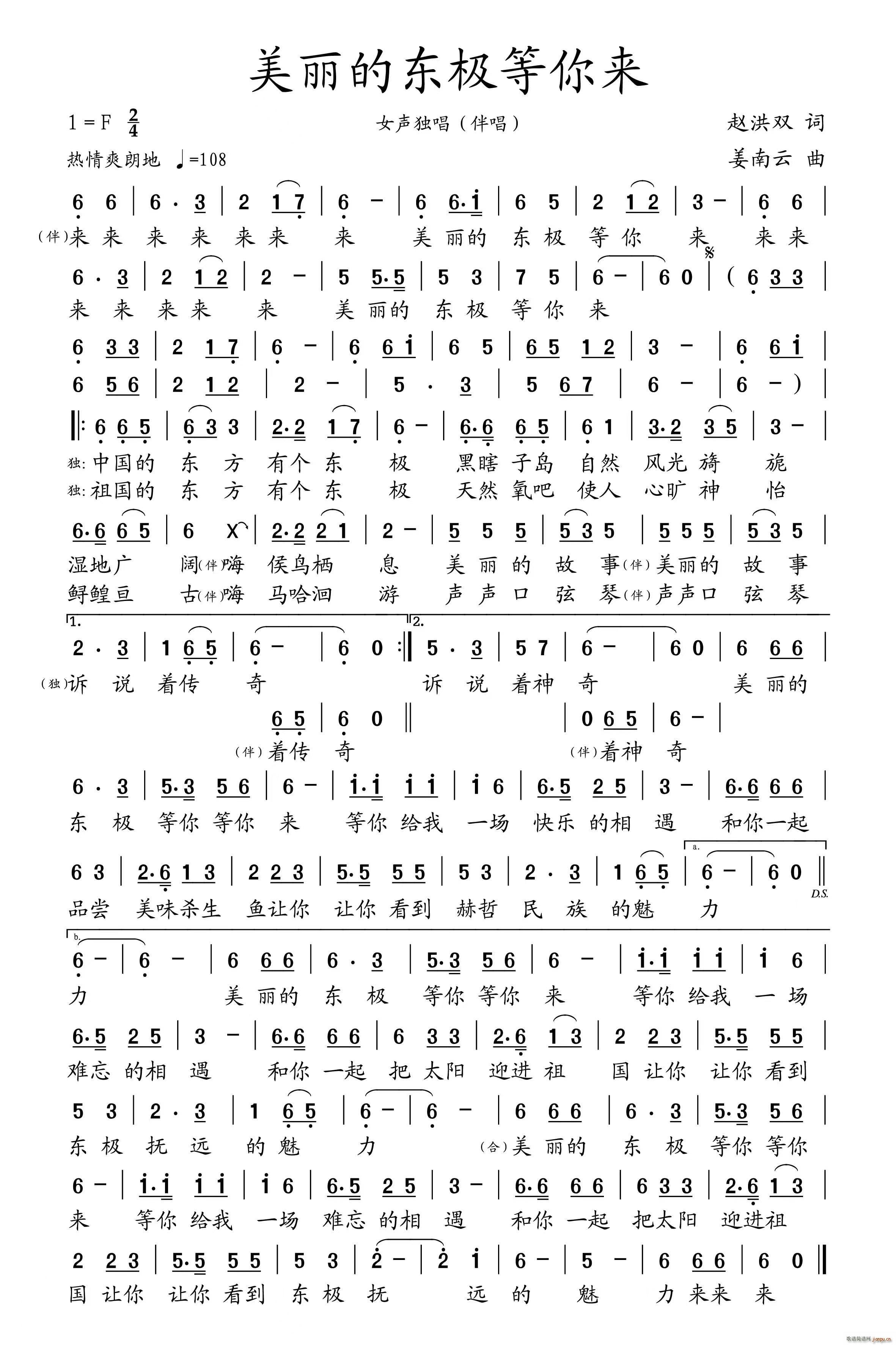 美丽的东极等你来