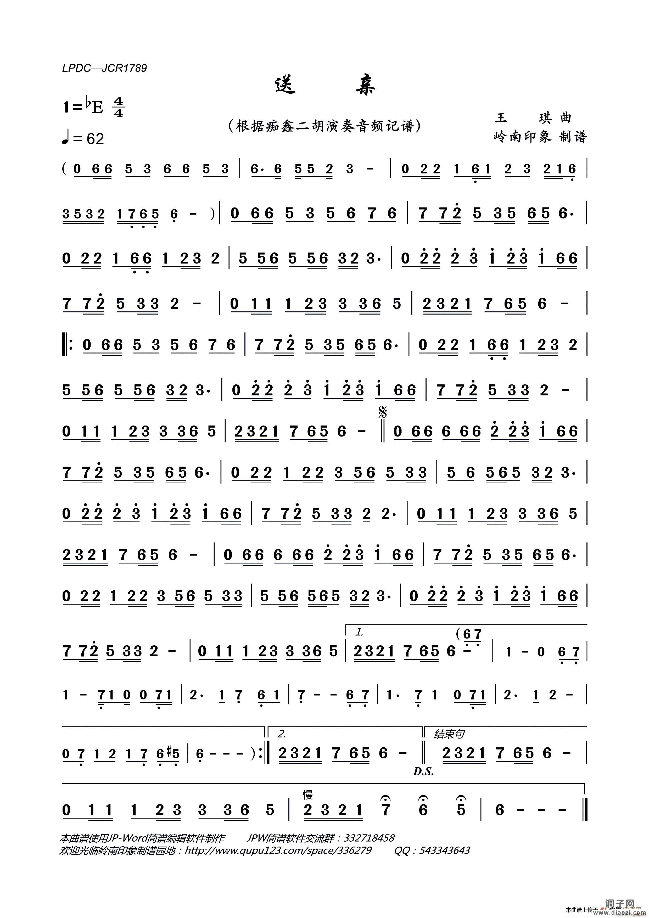 送亲（ 二胡演奏）