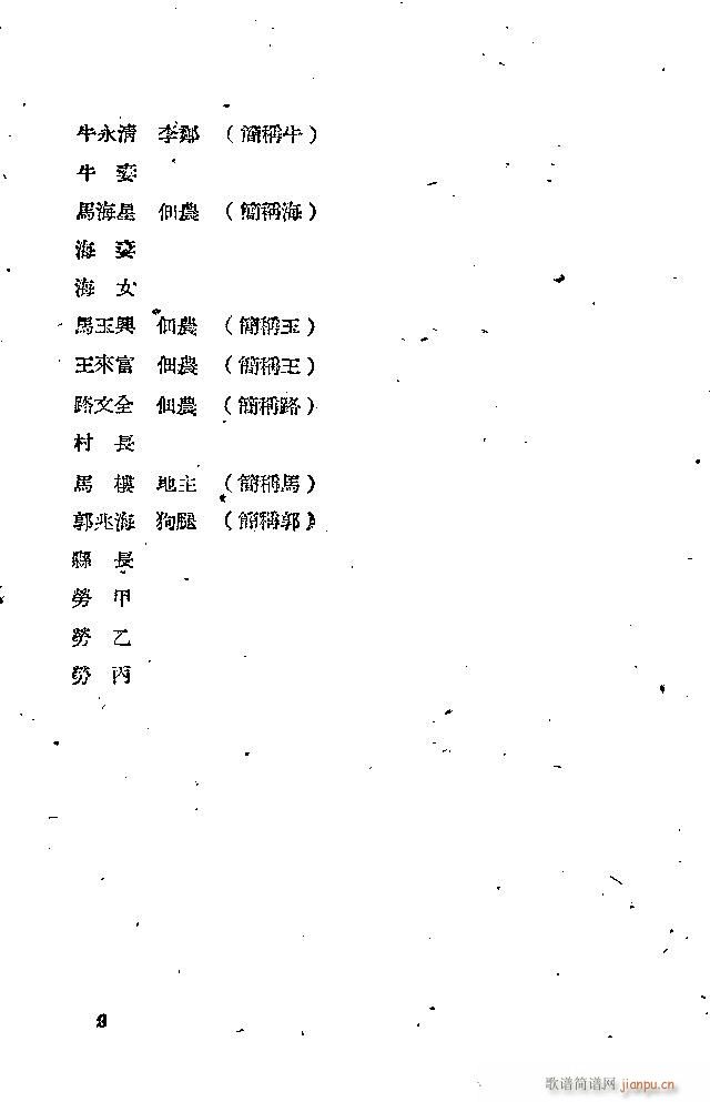 歌剧《李顺达》剧本 前言目录1-30