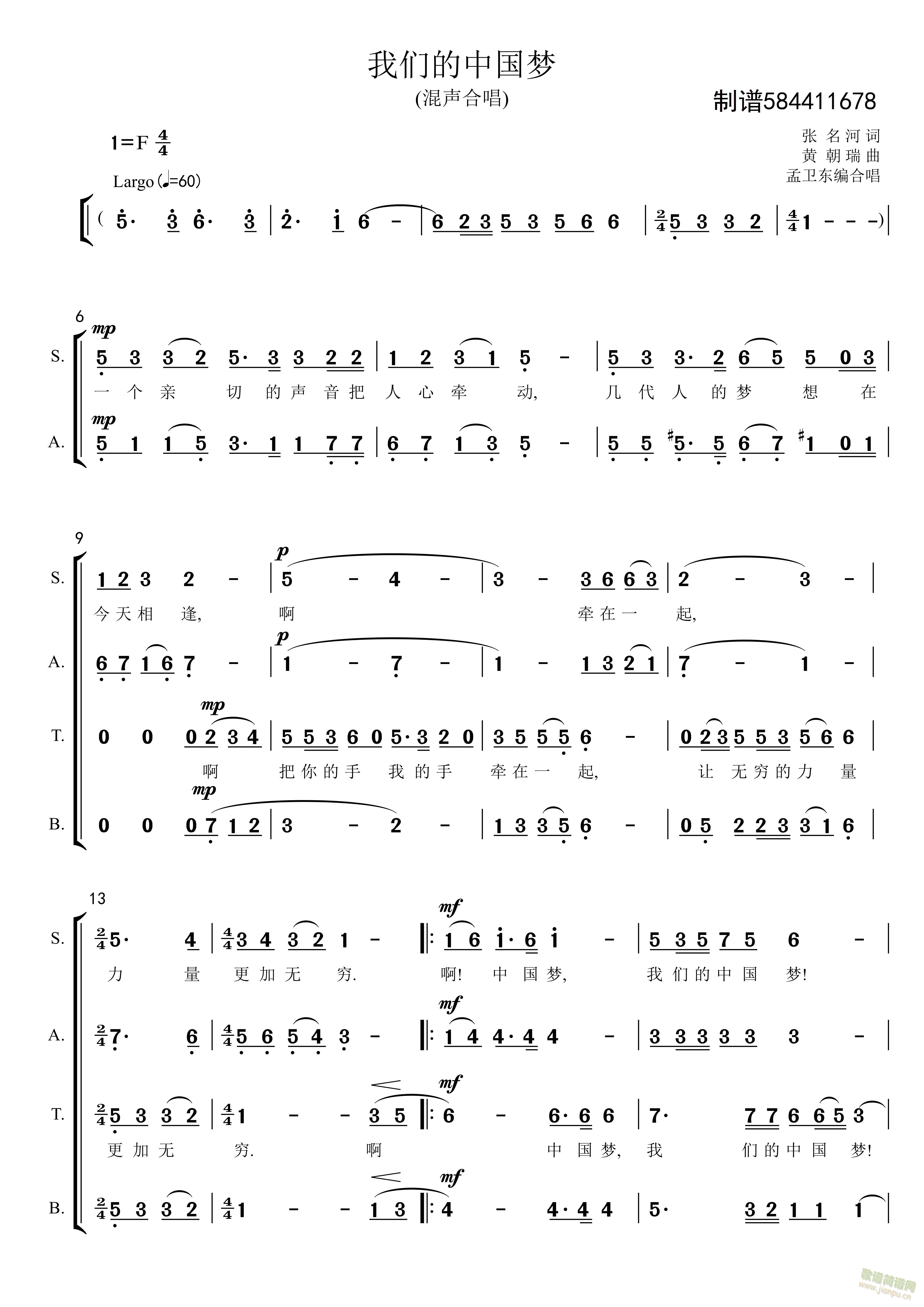 我们的中国梦合唱谱- 混声合唱简谱