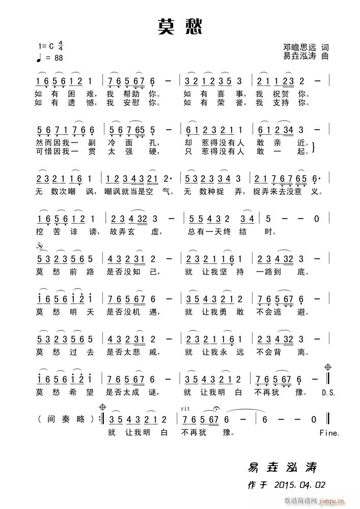 莫愁(邓瞻思远词 易垚泓涛曲)