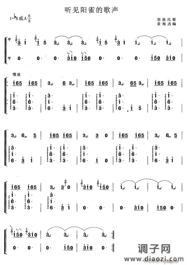 听见阳雀的歌声（黄梅改编版）