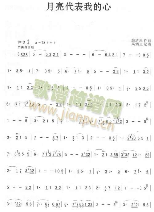 月亮代表我的心