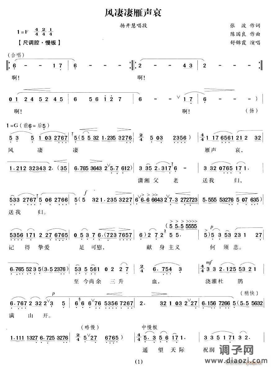 风凄凄雁声哀（《毛泽东与杨开慧》杨开慧唱段）