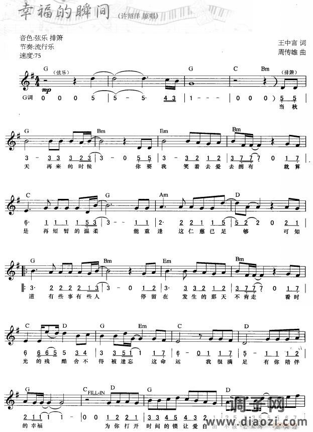 幸福的瞬间( 唱)1