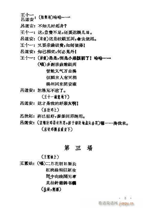 评剧《苦肉状》1-20