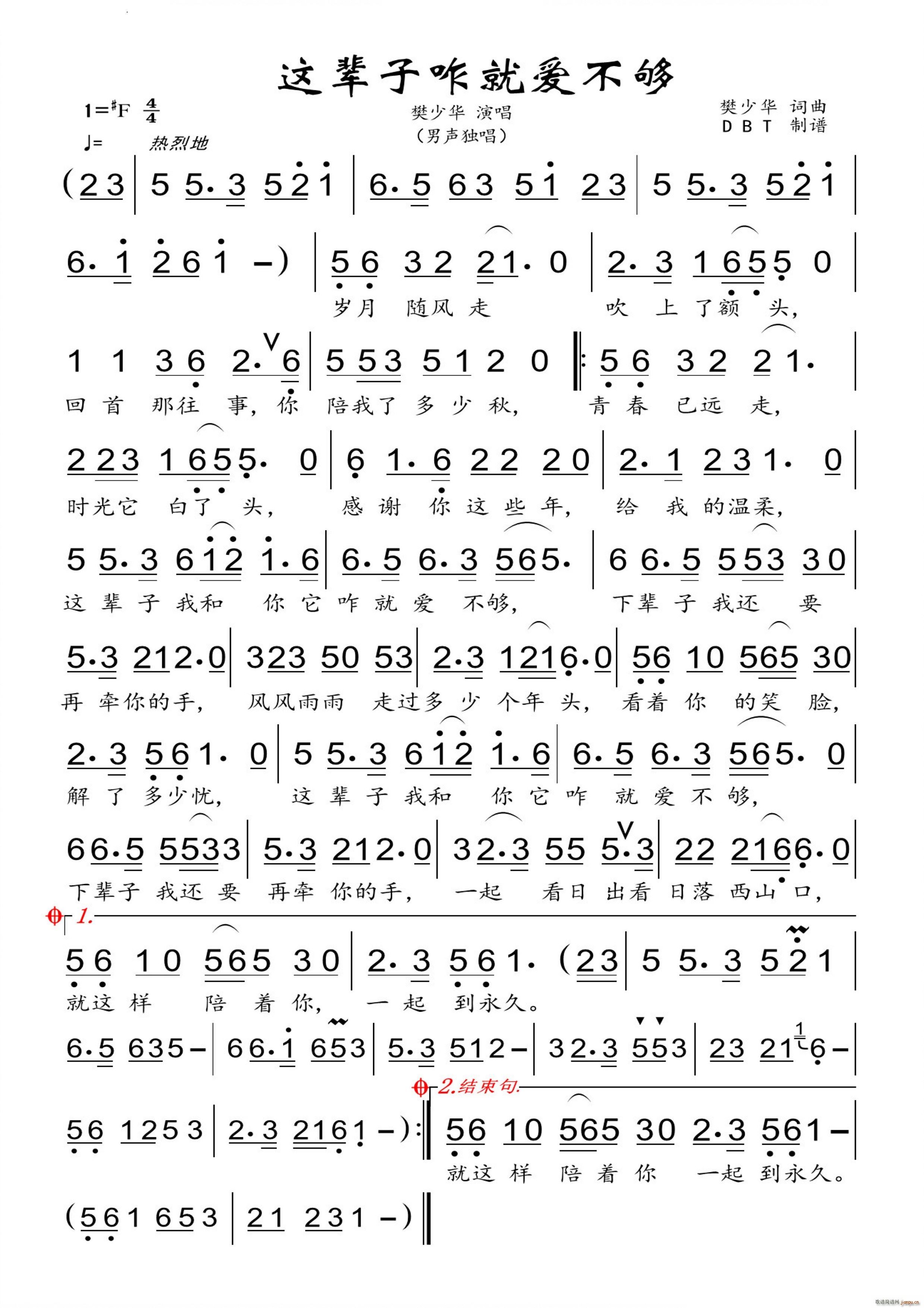 这辈子咋就爱不够男声独唱