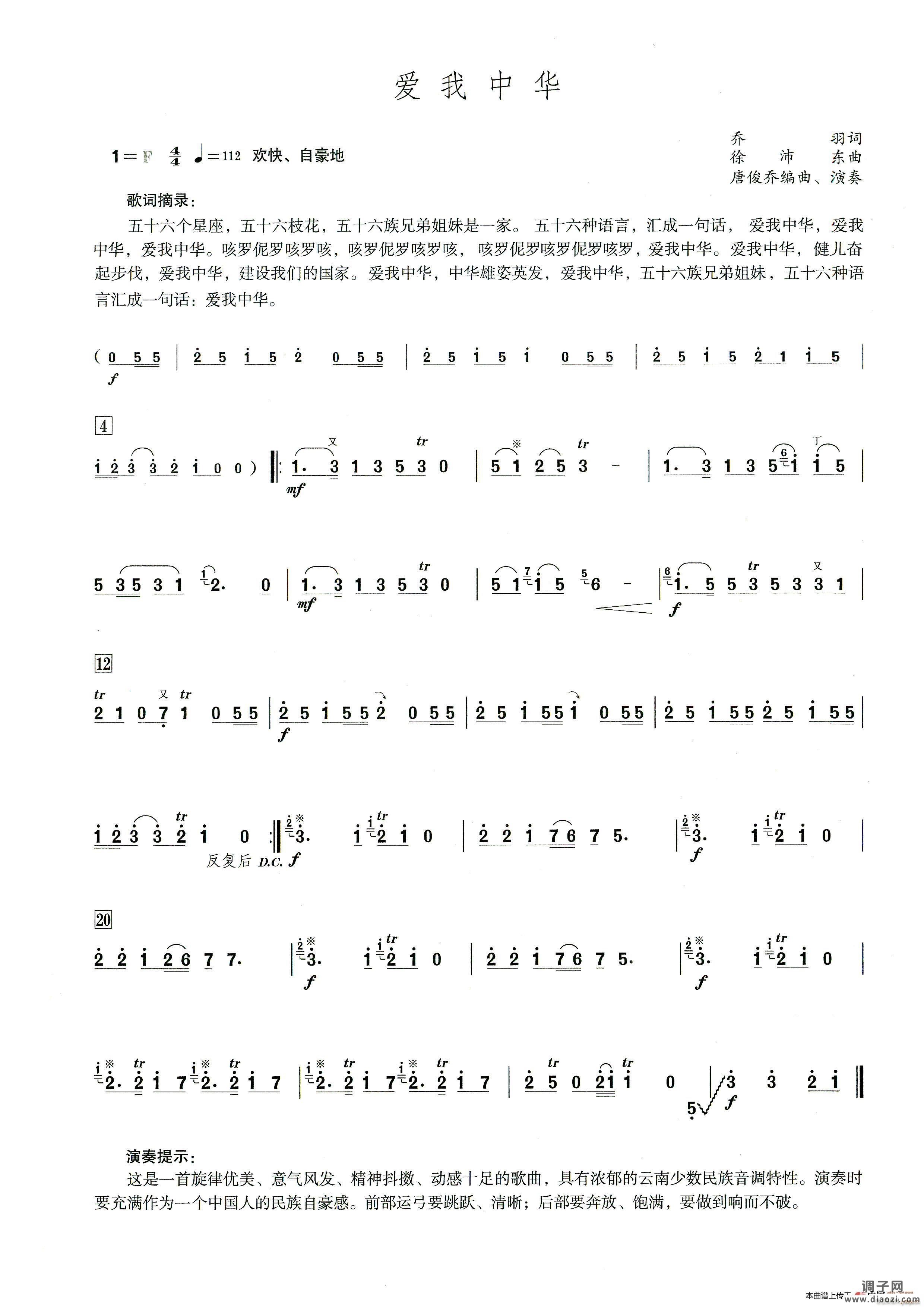 爱我中华(笛子演奏提示版)