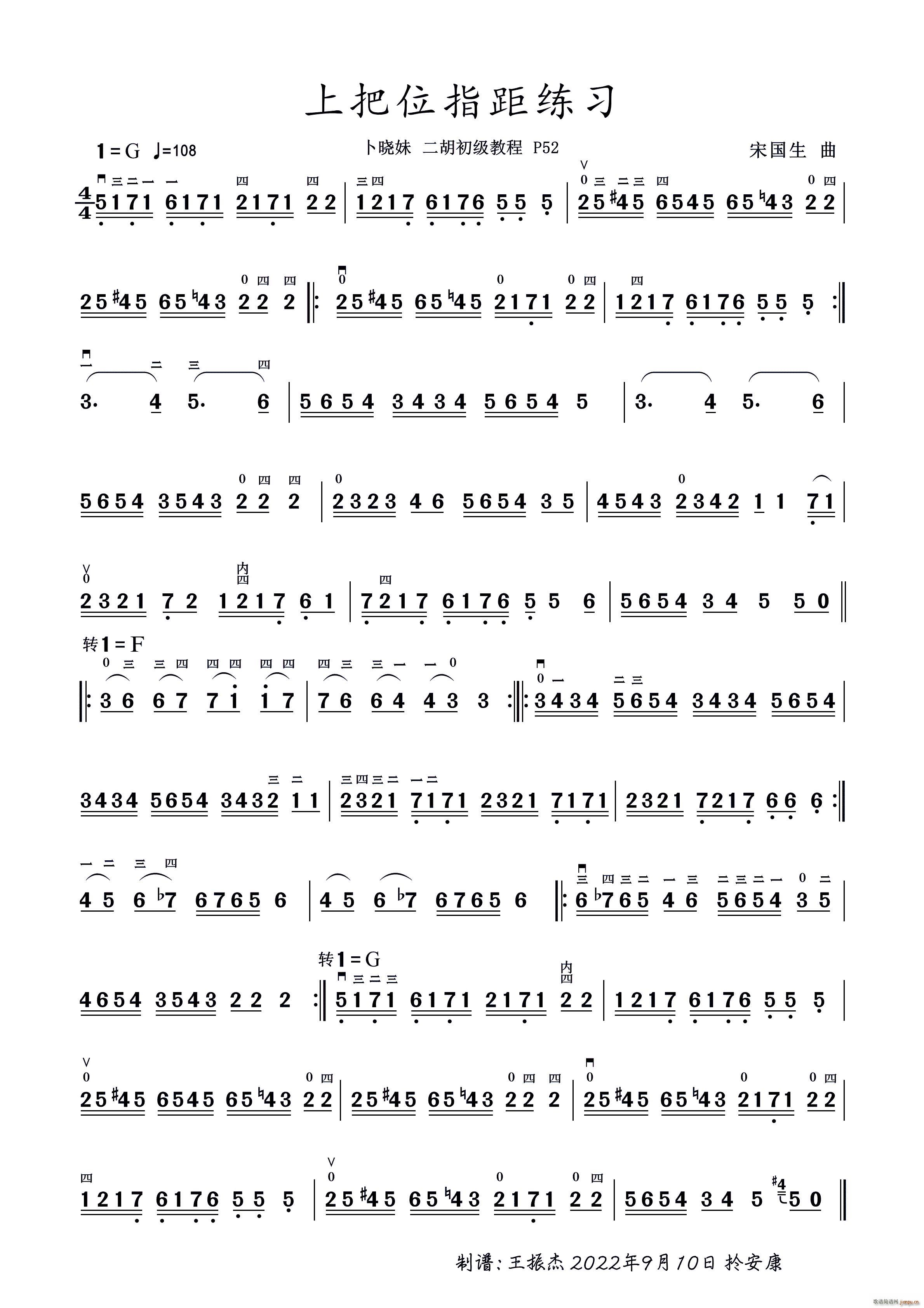 上把位指距练习（二胡练习曲）