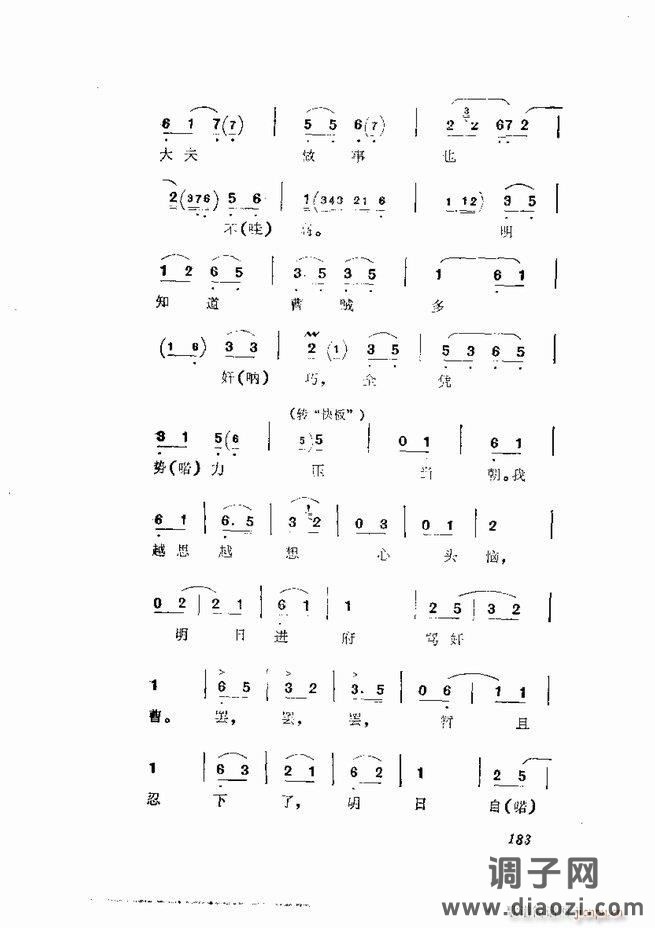 京剧集成 第五集 181-252
