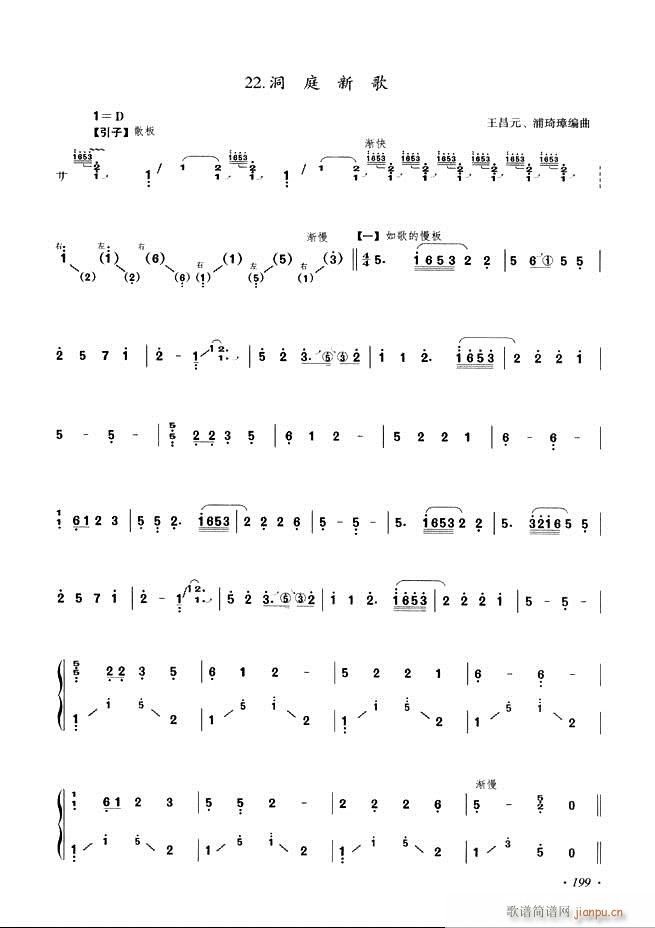 古筝基础教程三十三课目录181-240