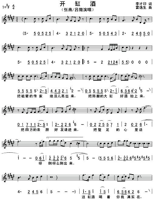 开缸酒(五线谱/简谱对照)