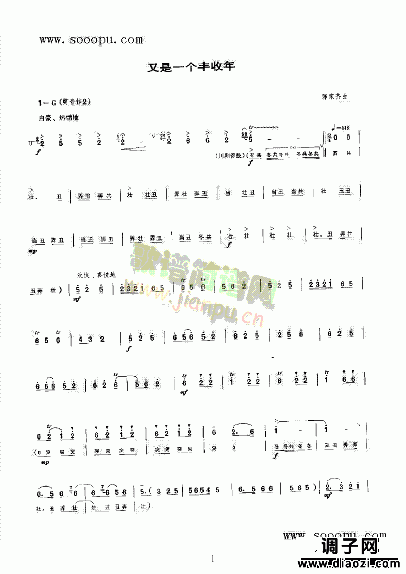 又是一个丰收年 民乐类 唢呐