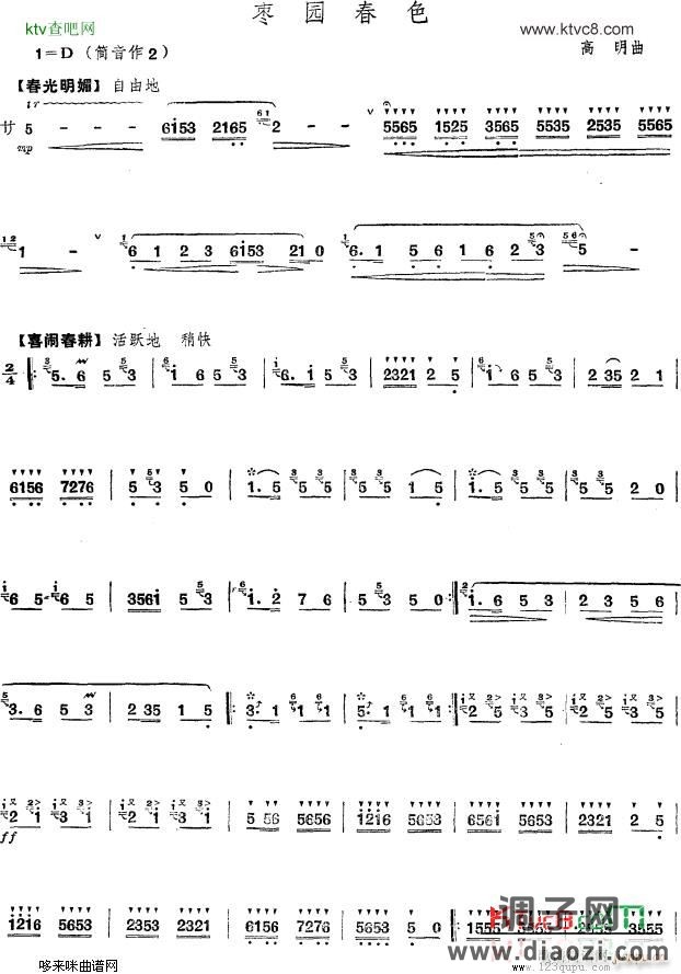 枣园春色(笛子分谱)2