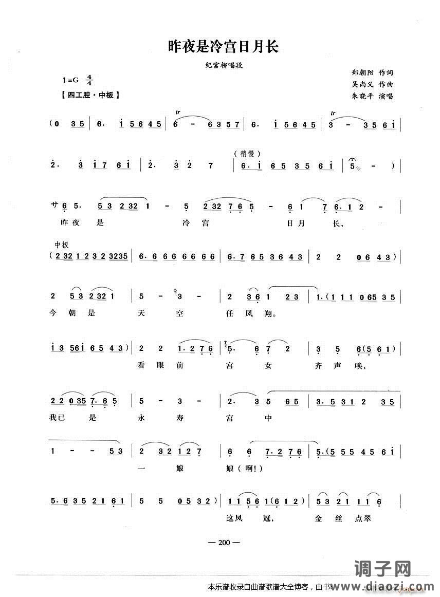 越剧昨夜是冷宫日月长 戏谱