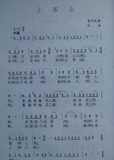 上茶山（贵州民歌）