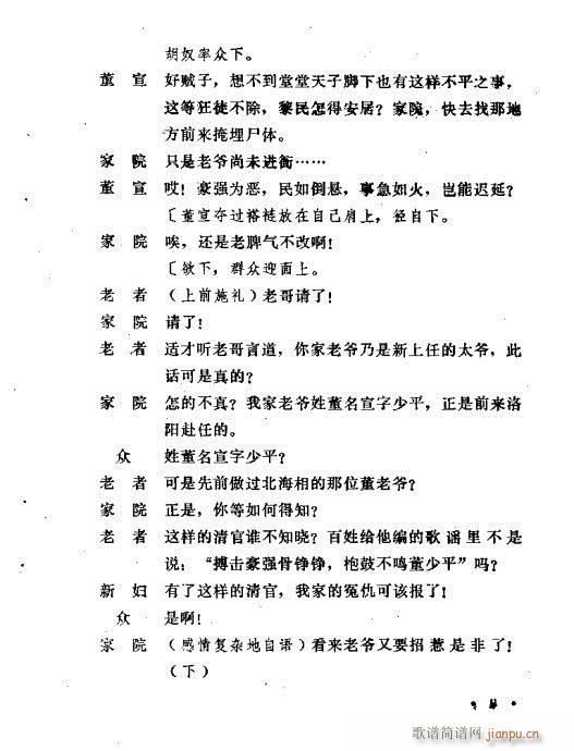 五场曲剧《洛阳令》1-20