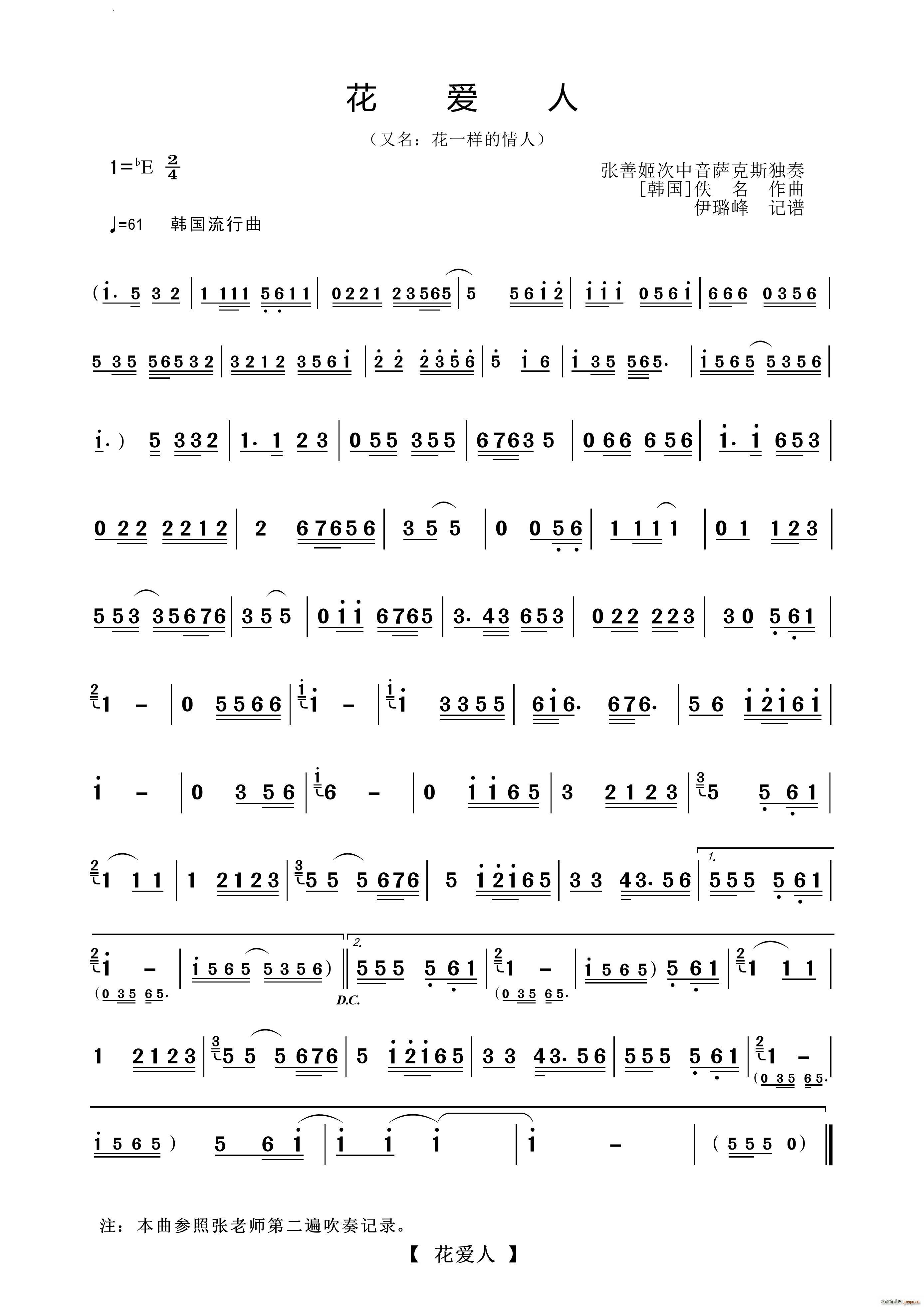 花爱人萨克斯独奏曲