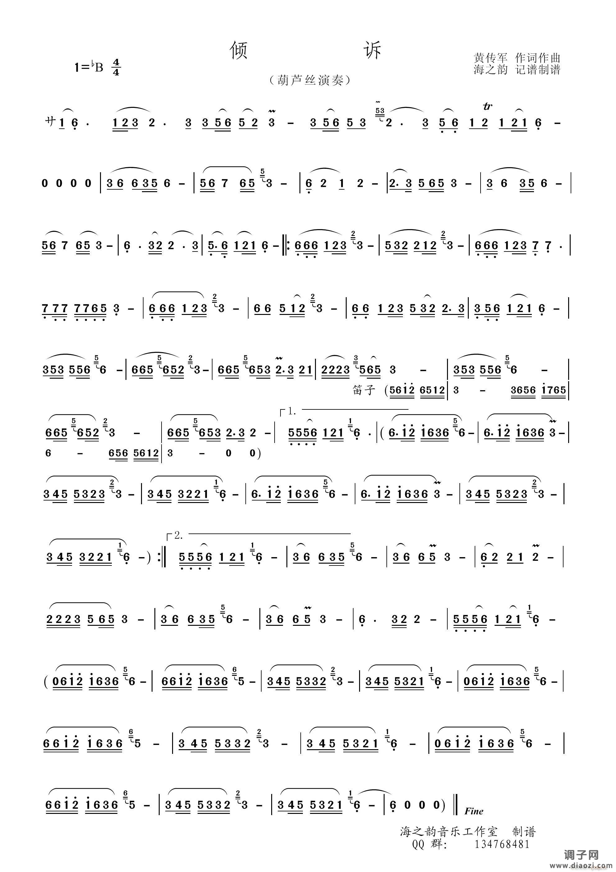 倾诉 葫芦丝演奏