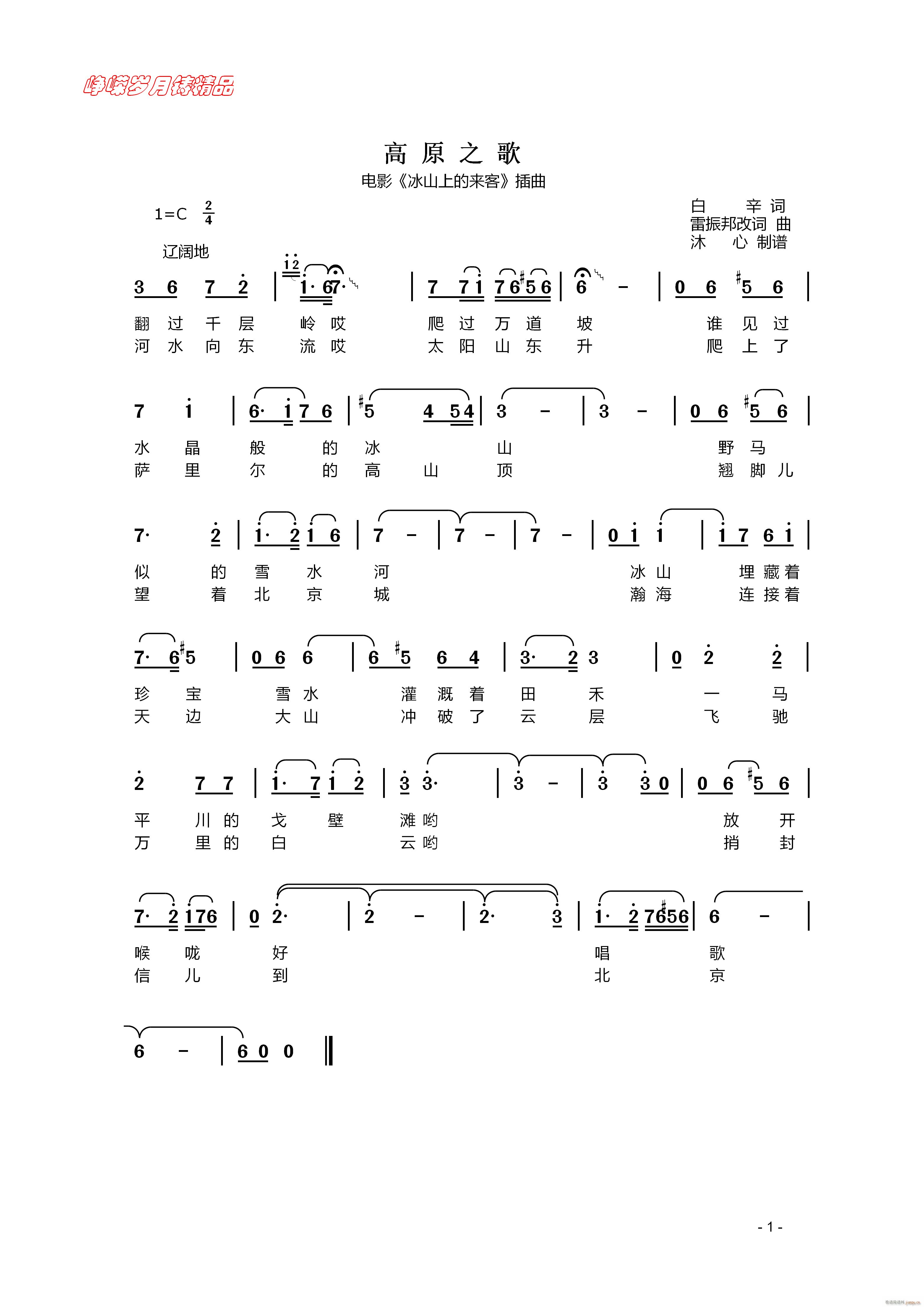 高原之歌 】百年精品】