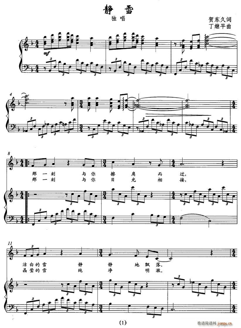 静雪（正谱）