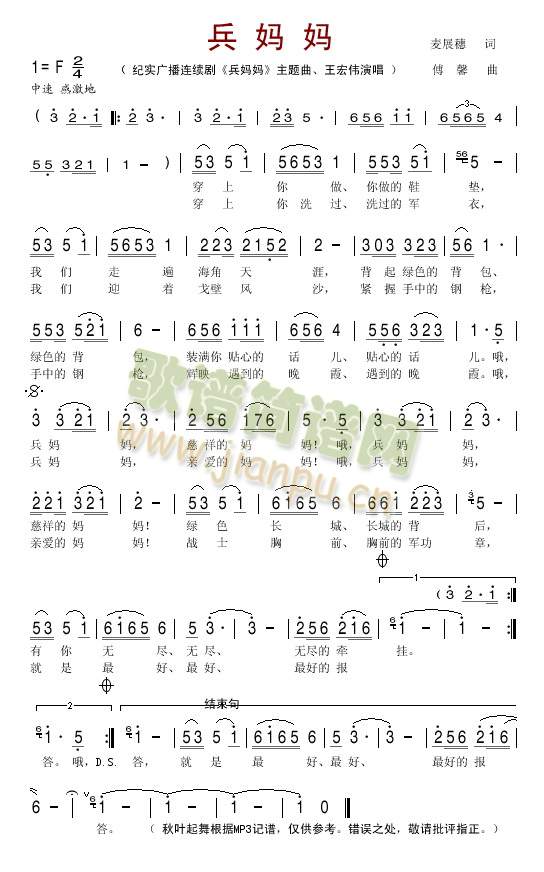 兵妈妈(秋叶起舞记谱版)