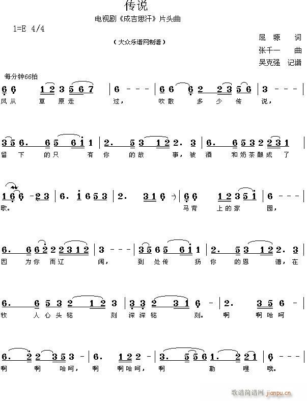 *传说（屈 塬词 张千一曲 ）