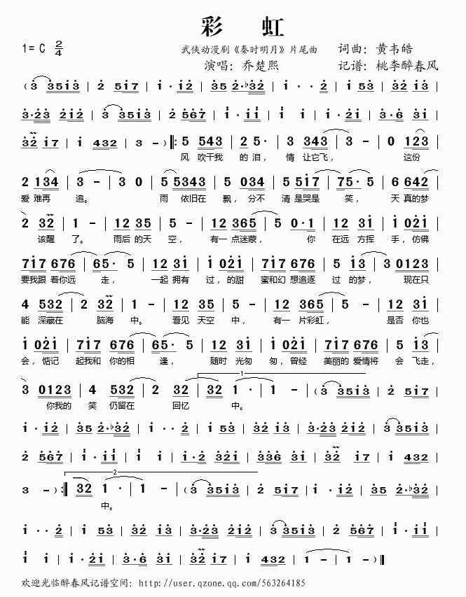 彩虹（武侠动漫剧《秦时明月》片尾曲）