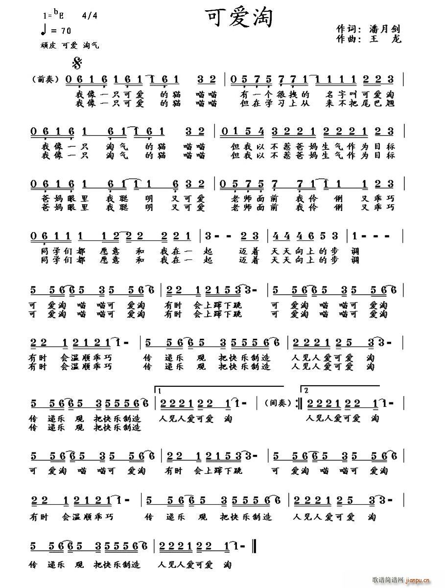 可爱淘（少儿歌曲）