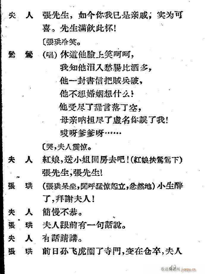 越剧《西厢记 》