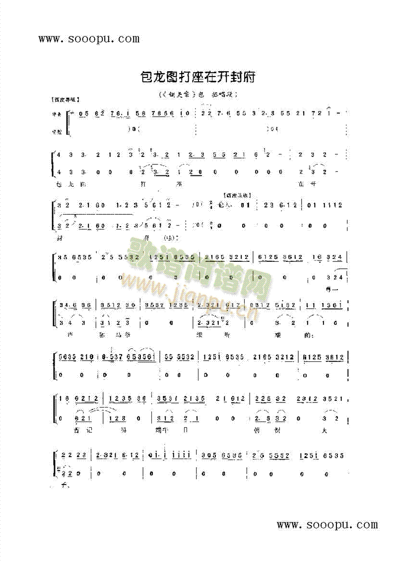 包龙图打座在开封府—花旦唱腔 其他类 戏曲谱