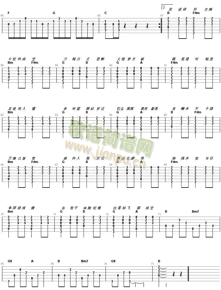 逍遥叹(《仙剑奇侠传》插曲)