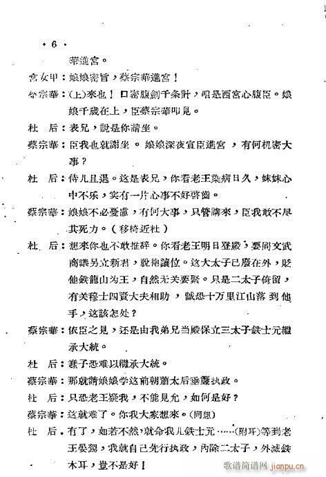 秦腔《帝王珠》前言1-20