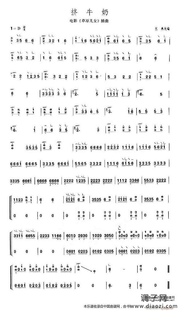 挤牛奶（】上海筝会】考级二级曲目）