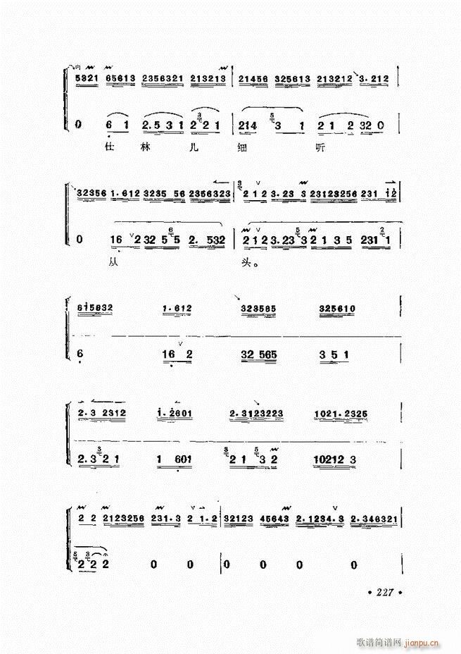 唱腔选集 （增订本）181-240