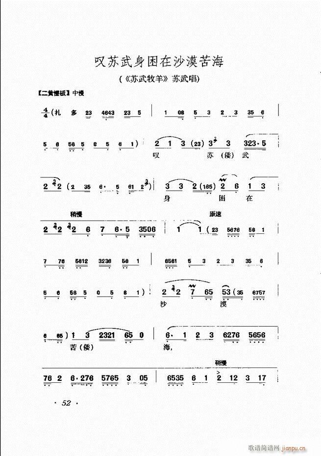 唱腔选集 目录前言1-60