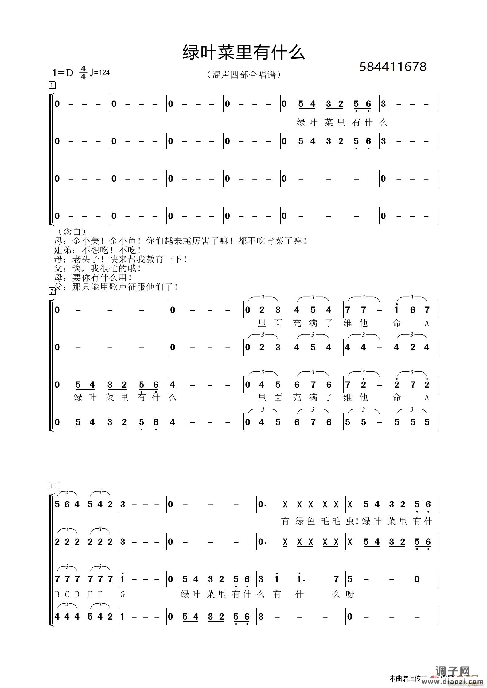 绿叶菜里有什么合唱谱