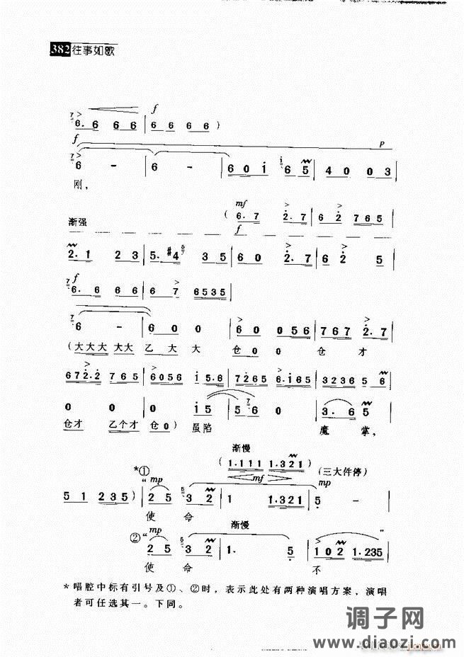 往事如歌 京剧经典唱段集361-420