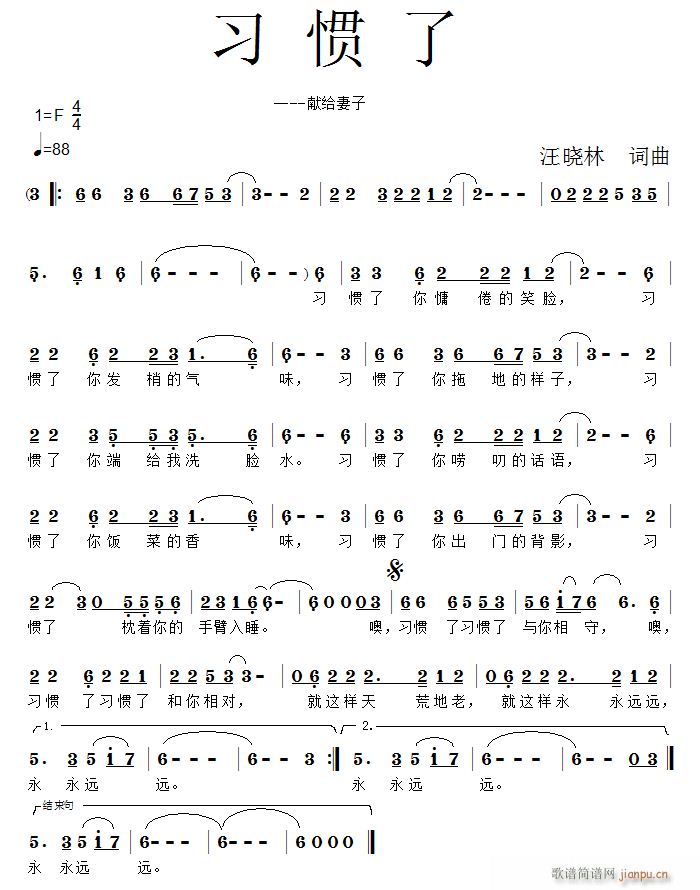 献给妻子的歌《习惯了》汪晓林词曲枫桥唱