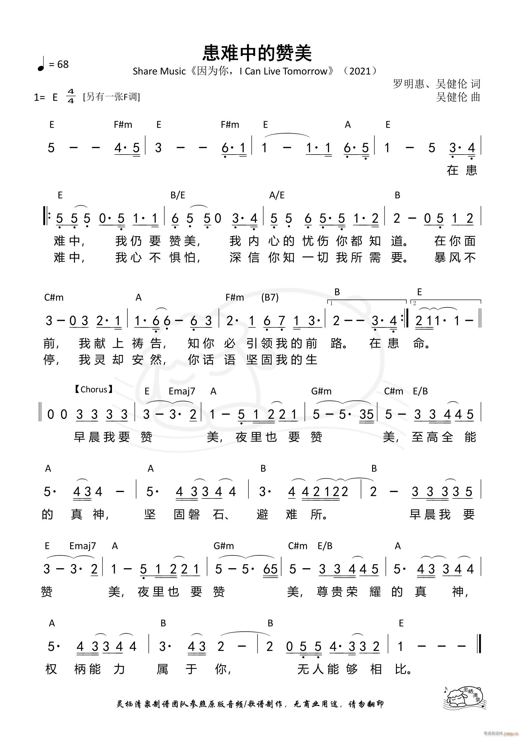 患难中的赞美（E调）（第1119首）