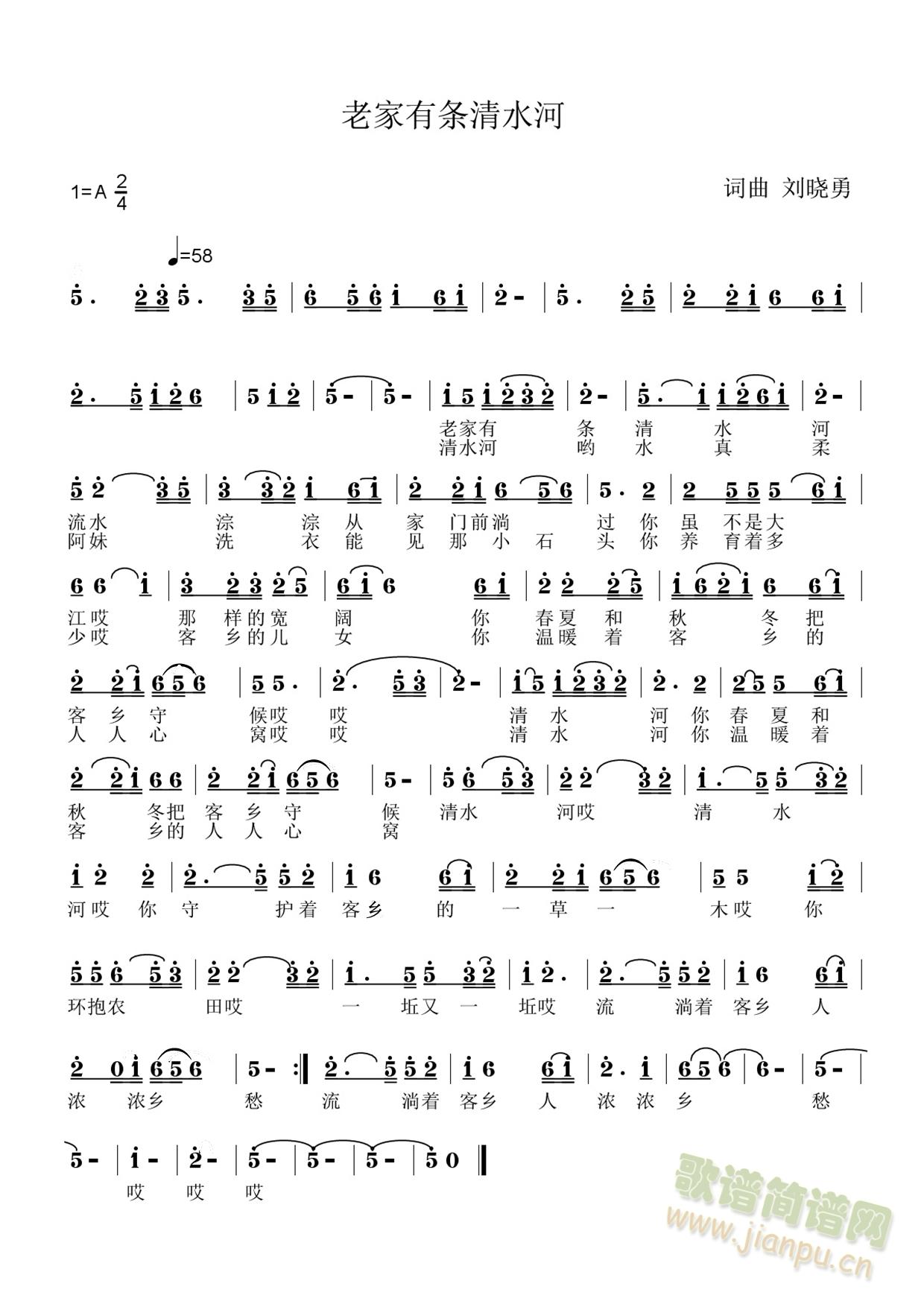 《老家有条淯水河》歌谱