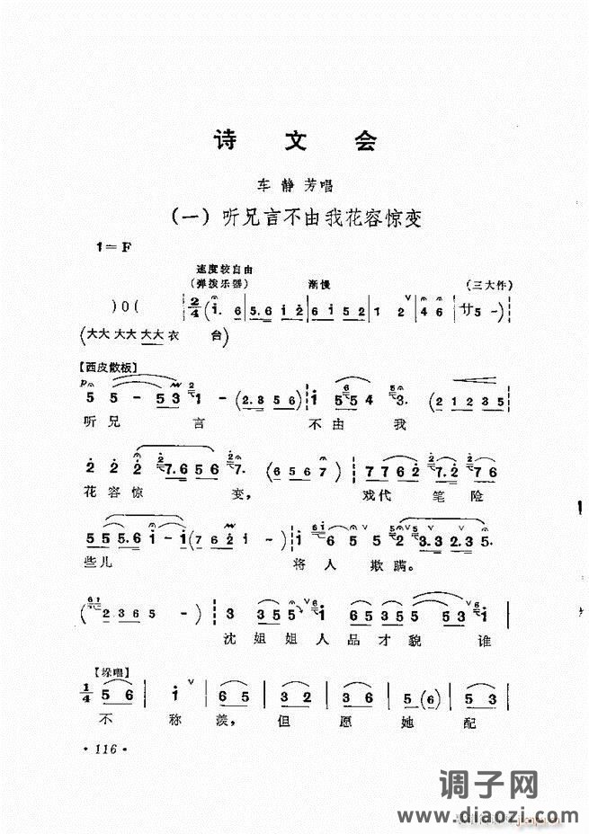 唱腔选集 （增订本）61-120