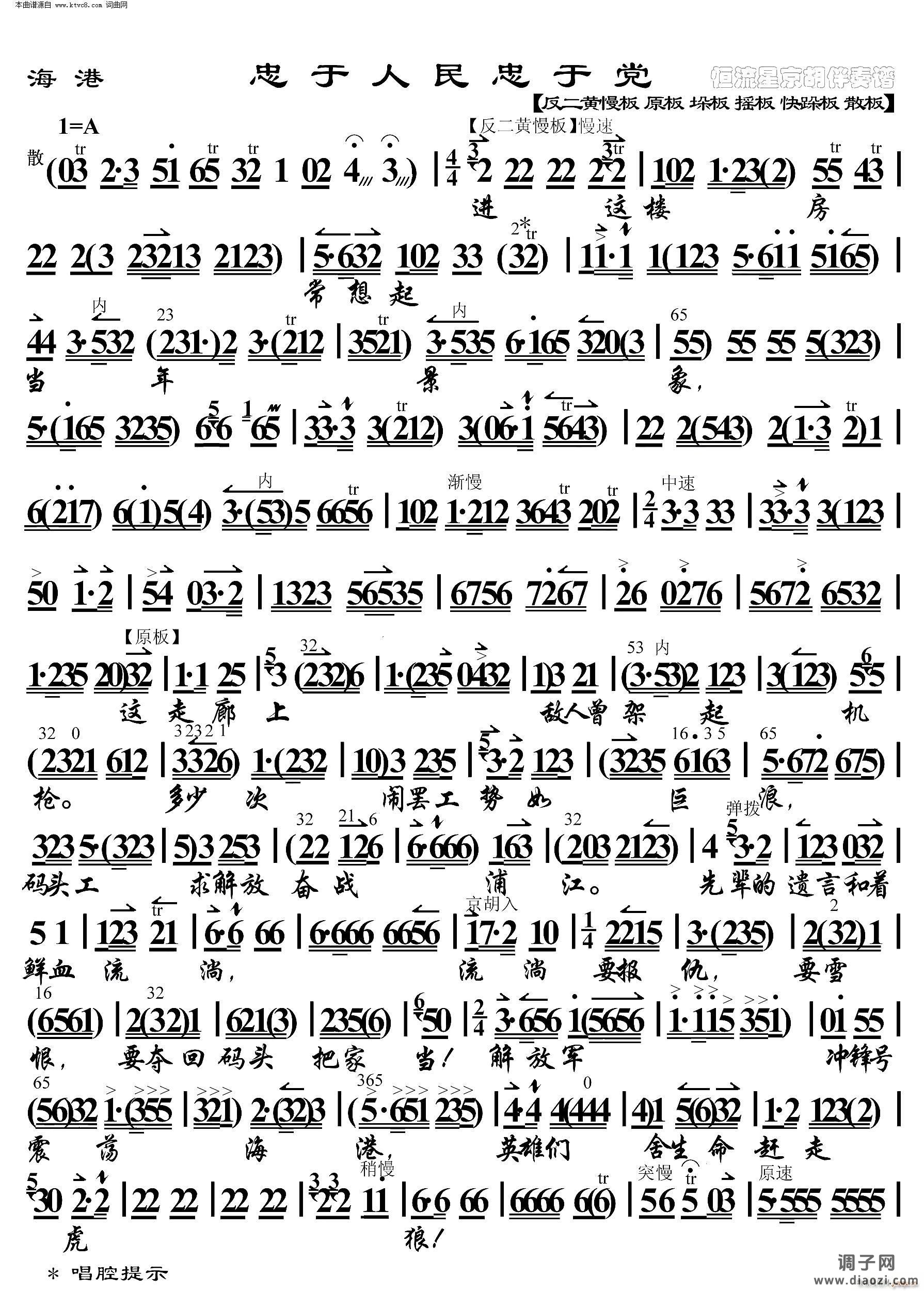 海港 忠于人民忠于党( 京胡伴奏谱 )