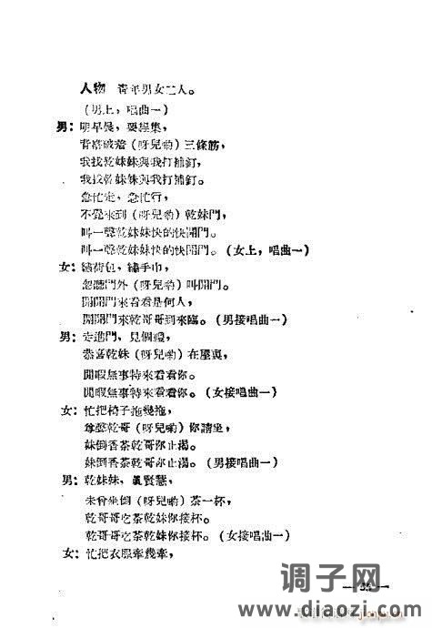 黄梅戏选集41-64