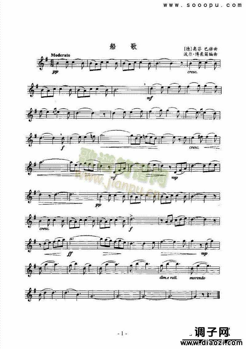 船歌 管乐类 萨克斯管