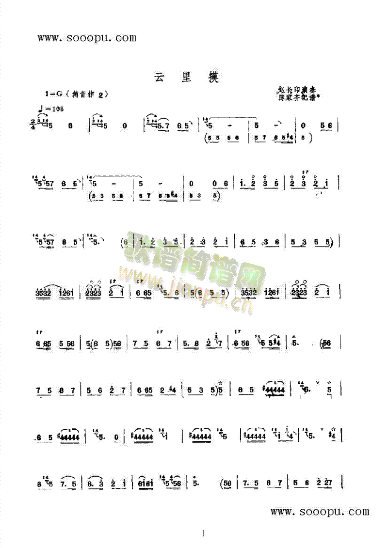 云里摸 民乐类 唢呐