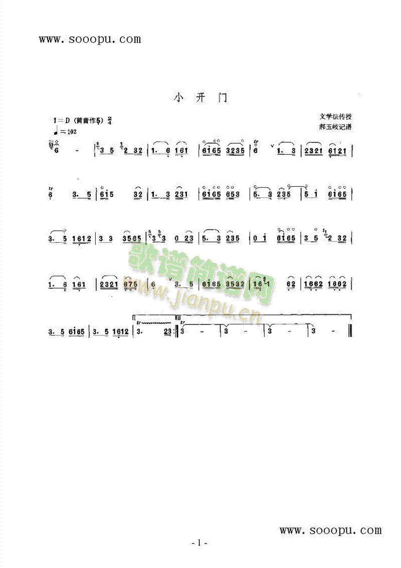 小开门 民乐类 唢呐