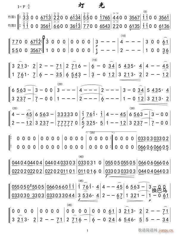 灯光(竹笛ⅠⅡ分谱)01-02